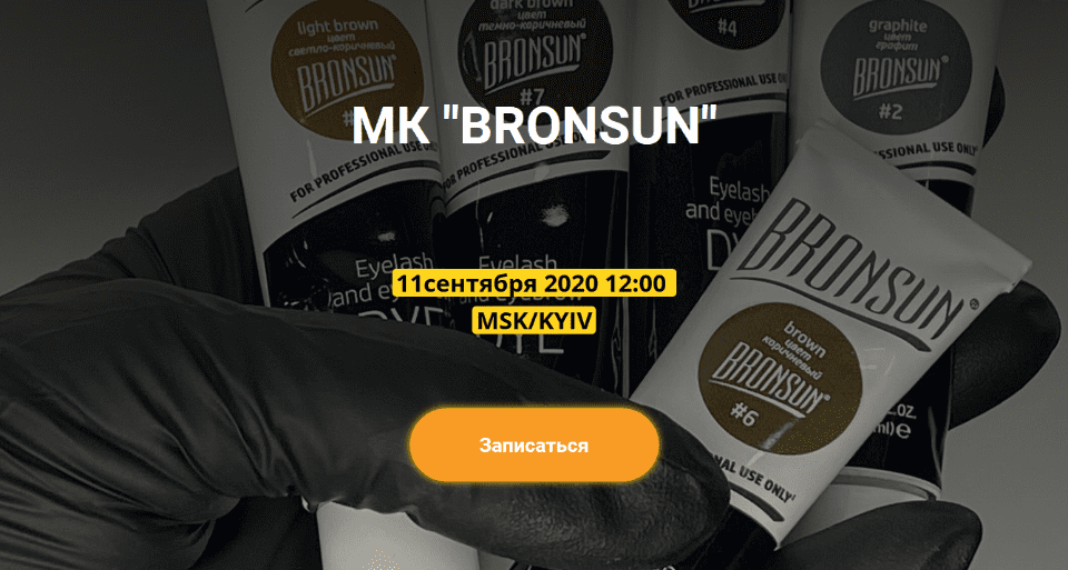 [Анна Ромашенко] Bronsun (2020)