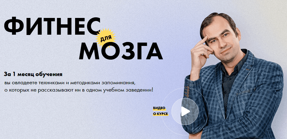 [Алексей Бессонов] Фитнес для мозга (2021)
