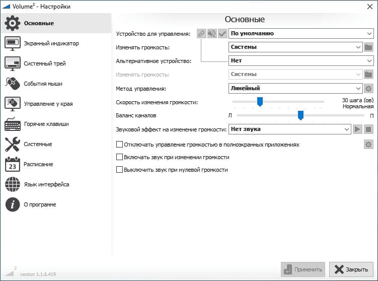 Volume2 v1.1.7