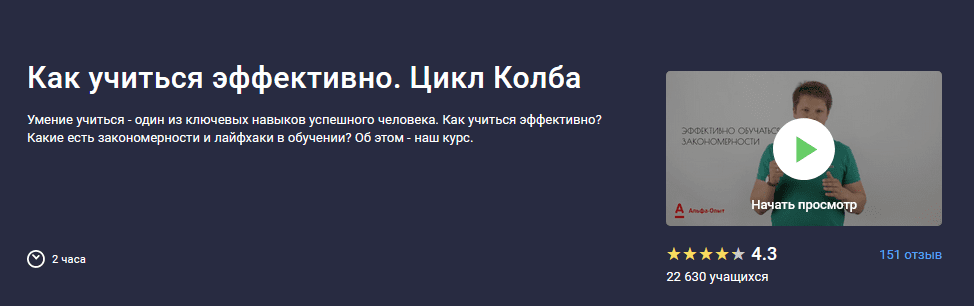 [Stepik] [Алексей Борисов] Как учиться эффективно (2020)