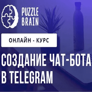 [Андрей Кисюк] Создание чат-бота в Telegram (2021)