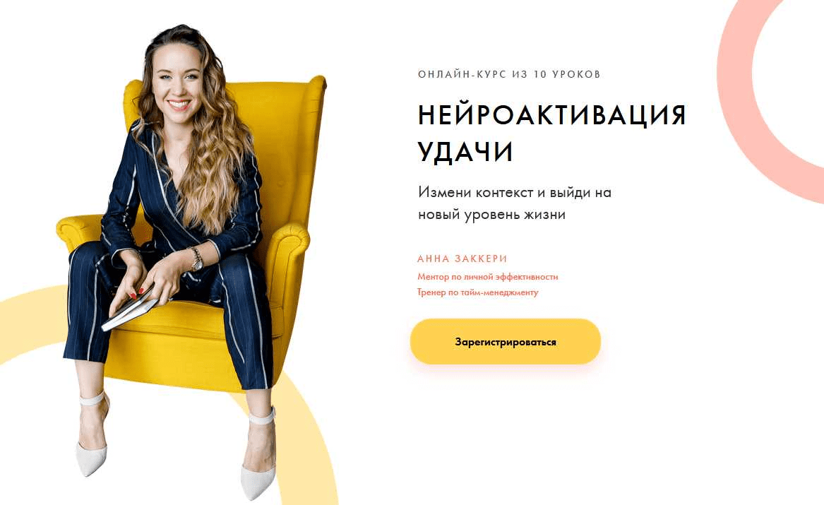 [Анна Заккери] Нейроактивация удачи (2021)