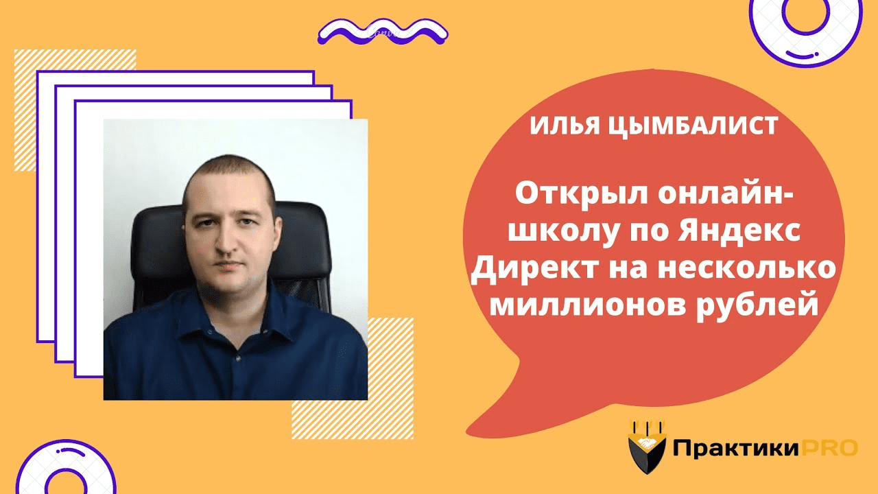 [Илья Цымбалист] Комплект инструкций по Яндекс.Директу (2020)