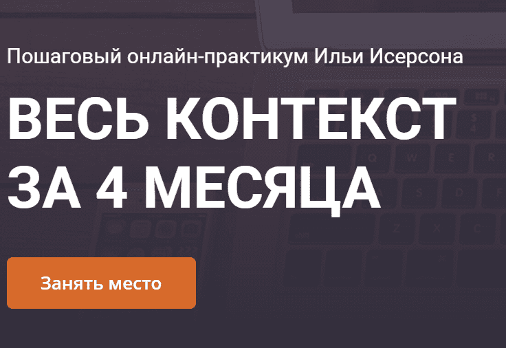 [Илья Исерсон] Весь контекст за 4 месяца. Весь пакет из 4 месяцев (2020)