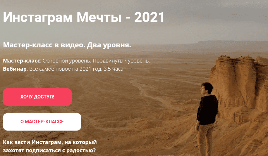 [Михаил Зарубин] Инстаграм Мечты (2021)