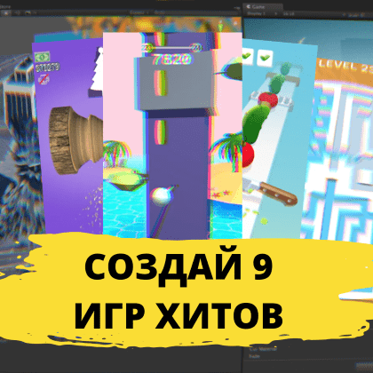 [ЯЮниор] [Роман Сакутин] 9 Hyper Casual игр за 3 месяца на онлайн-курсе (2020)