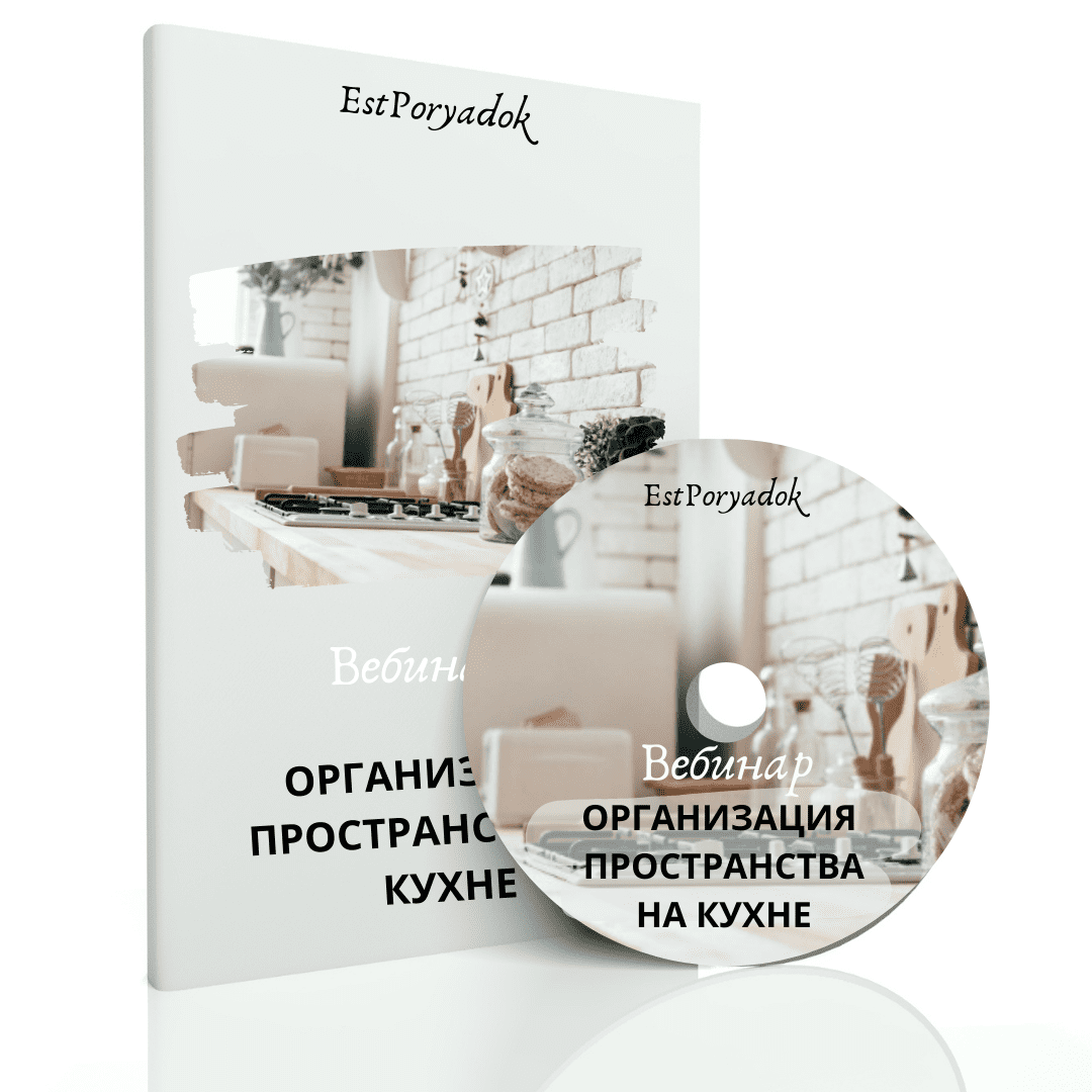 [Оксана Цукур] Организация пространства на кухне (2021)