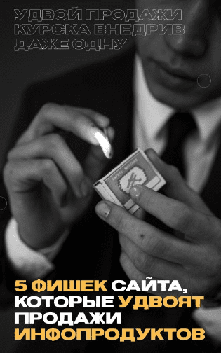 [sharipov.dz] Гайд «5 фишек сайта, которые удвоят продажи инфопродуктов» (2021)