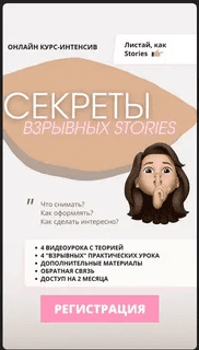 [Илона Сахар] Секреты взрывных Stories (2021)