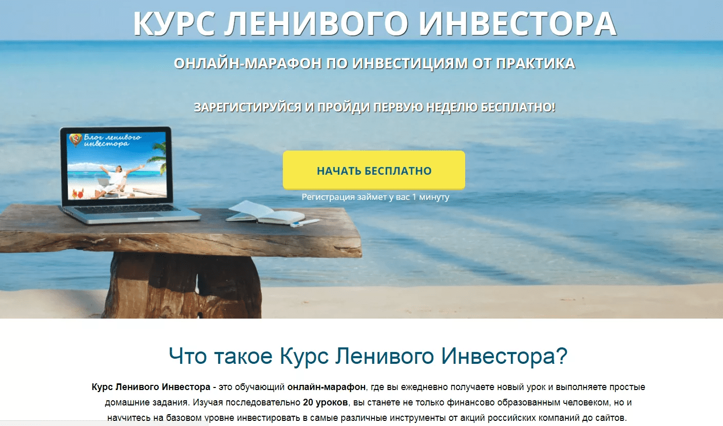 [Антон Весенний] Ленивый инвестор. Инвестирование в зарубежные активы (2019)