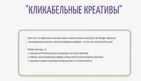 [Анастасия Родригес] Кликабельные креативы (2021)