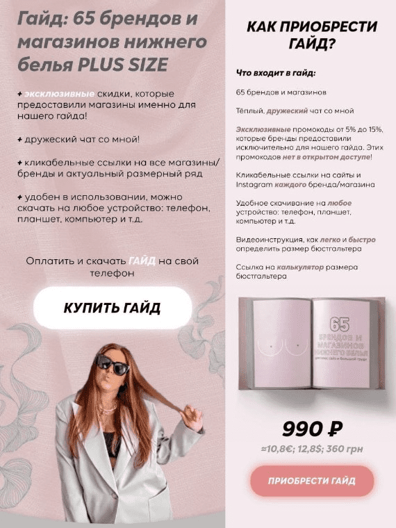 [tatti.girl] Гайд «65 брендов и магазинов нижнего белья PLUS SIZE» (2021)