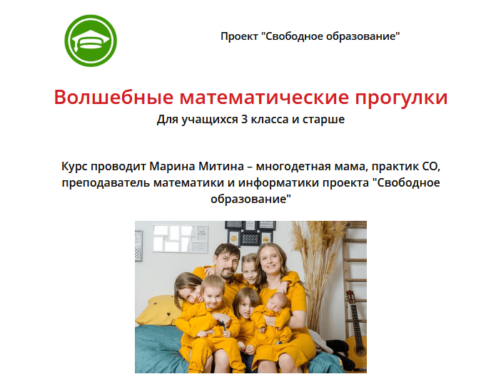 [Свободное образование] [Марина Митина] Волшебные математические прогулки (2020)
