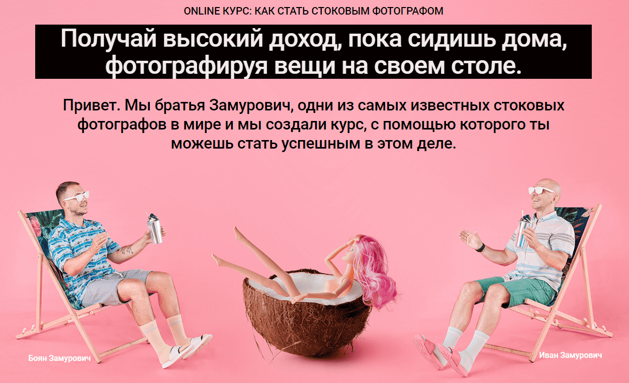 [Zamurovic brothers] [Братья Замурович] Как стать стоковым фотографом (2021)