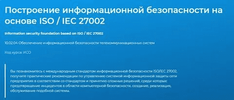 [Специалист] [Сегей Клевогин] Построение информационной безопасности на основе ISO / IEC 27002 (2020)