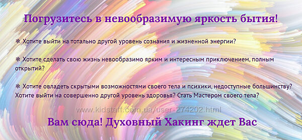 [Гелиос] Духовный Хакинг. 6 ступеней (2021)