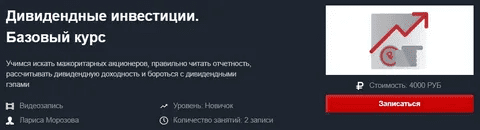 [Красный Циркуль] [Лариса Морозова] Дивидендный ИИС. Покупаем акции и облигации (Апрель 2021)
