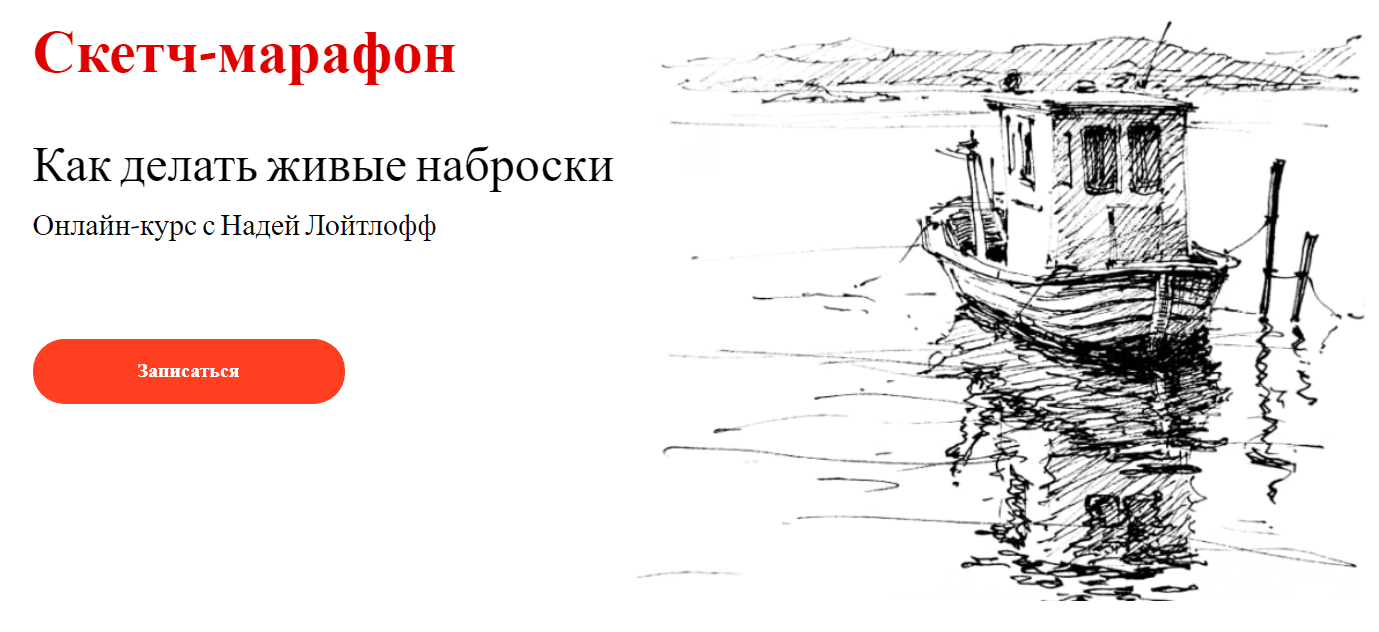 [Надя Лойтлофф] Как делать живые наброски (2021)
