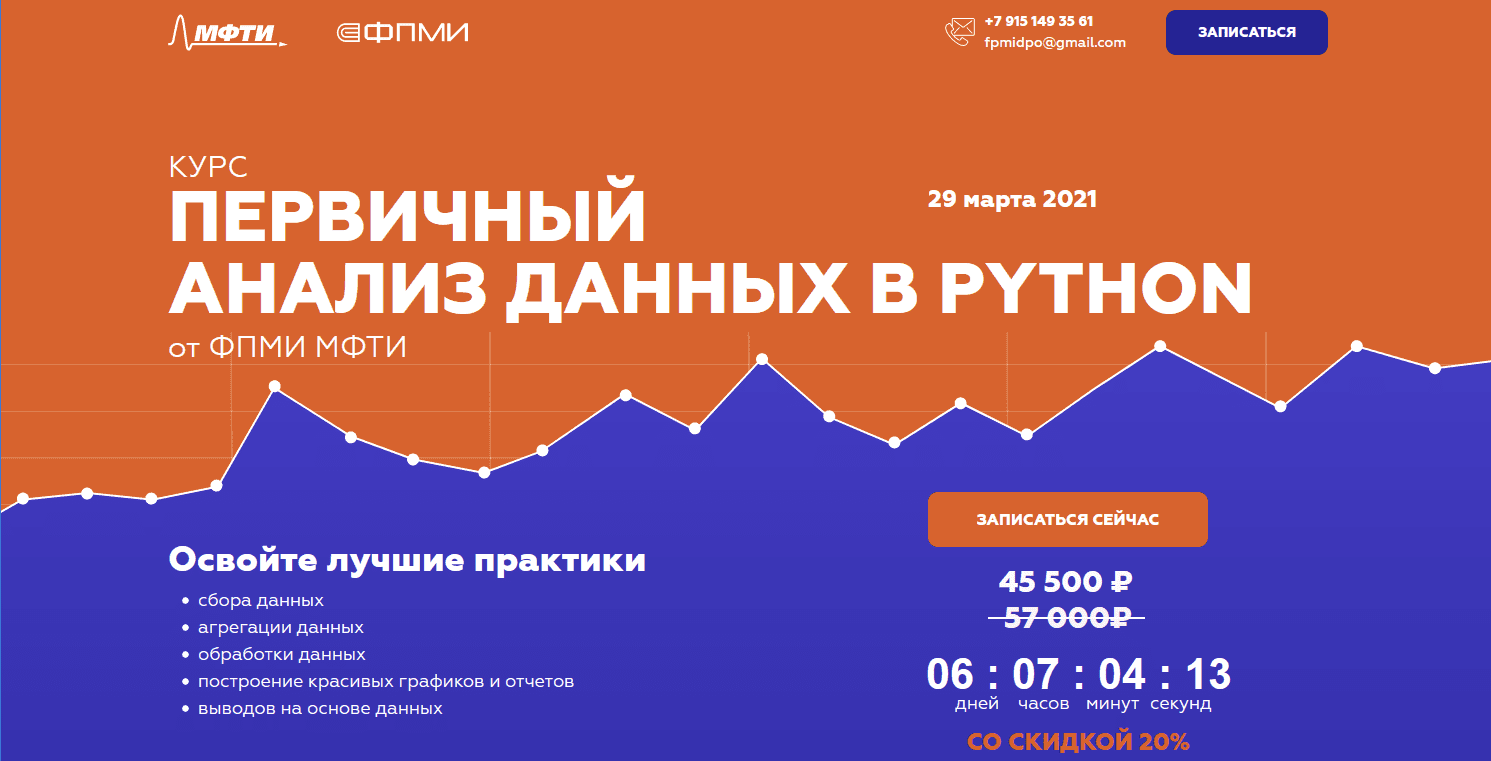 [МФТИ] Первичный анализ данных в Python (часть 1) (2021)