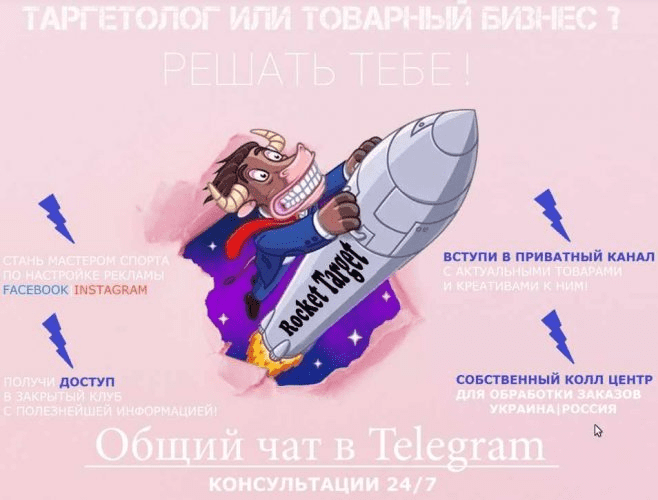 [RocketTarget] Белый товарный бизнес и таргетолог Instagram | Facebook (2020)