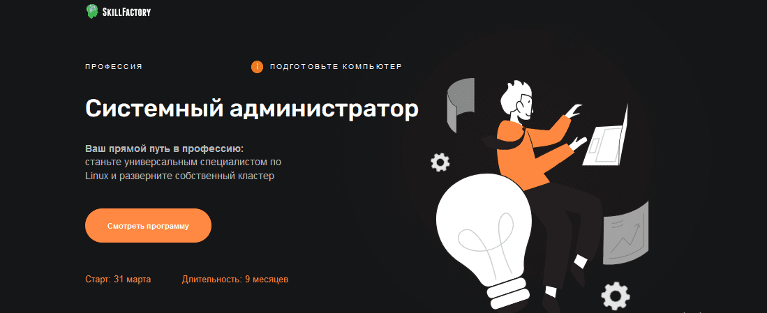 [SkillFactory] Информационная безопасность для системного администратора (2019)