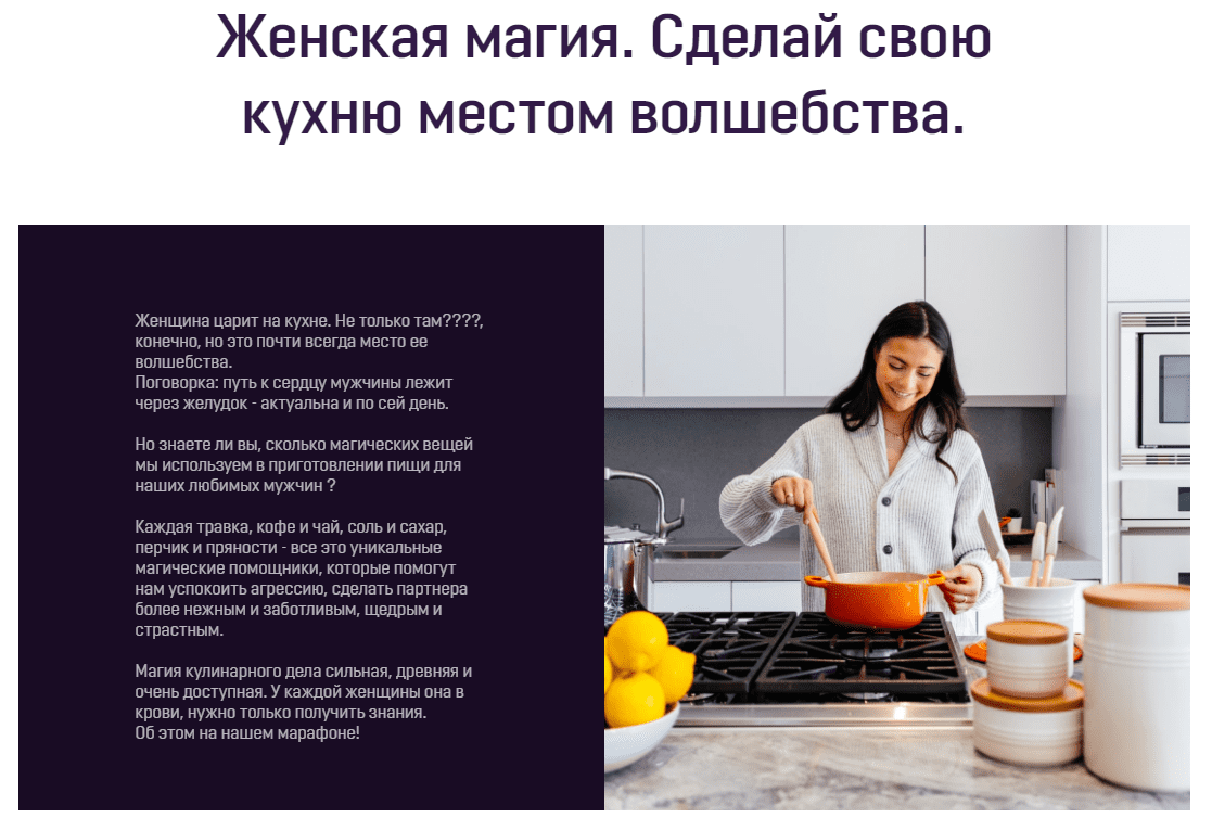 [Аратрон] Марафон "Женская магия. Сделай свою кухню местом волшебства" (2021)