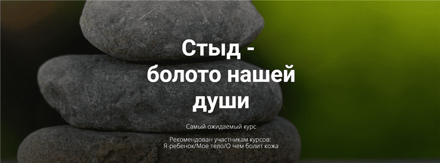 [Тата Феодориди] Стыд-болото нашей души (2020)