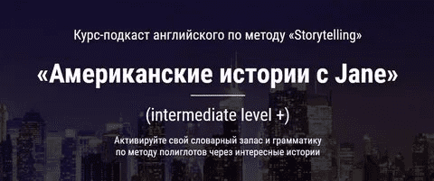 [Jane Iva, Дмитрий Гурбатов] Американские истории с Jane (2020)