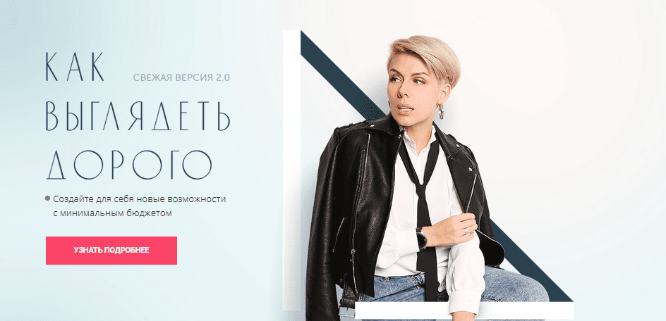 [Анна Арсеньева] Как выглядеть дорого 2.0 (2020)