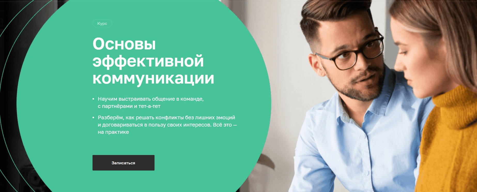 [Нетология] Основы эффективной коммуникации (2020)