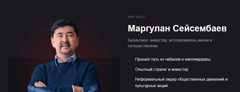 [Маргулан Сейсембаев] Целеполагание (2021)
