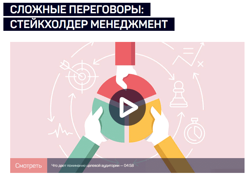 [Павел Лебедев] Сложные переговоры: стейкхолдер менеджмент (2021)