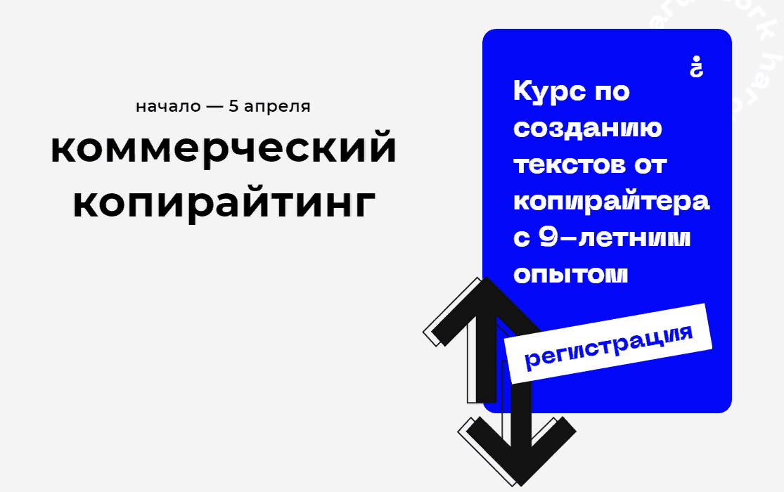 [Карина Сахаува] Коммерческий копирайтинг (2021)