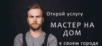 [Сергей Тур] Бизнес пакет "Мастер на дом" Instagram + Facebook (2021)