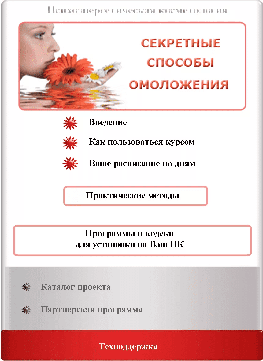 [Марта Николаева-Гарина] Сeкретные способы омоложeния