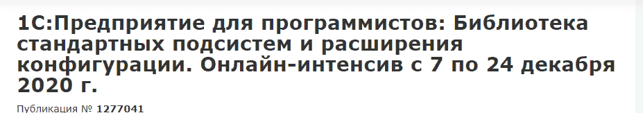 [Николай Бондаренко] 1С: Предприятие для программистов (2020)