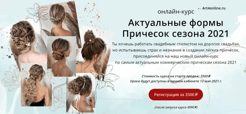 [Art4studio, Юлия Кравчук, Алена Фомина] Актуальные формы Причесок сезона(2021)