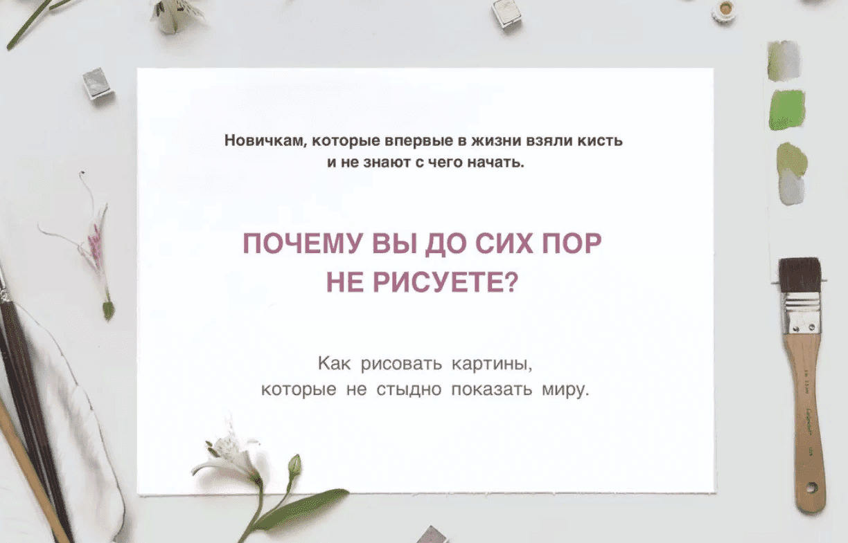 [Катерина Спиртус] Почему вы до сих пор не рисуете? Формат «Стандартный» (2021)