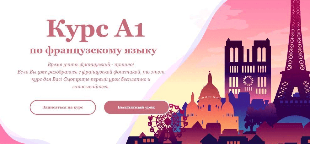 [AnEcole] Курс А1 по французскому языку (2020)