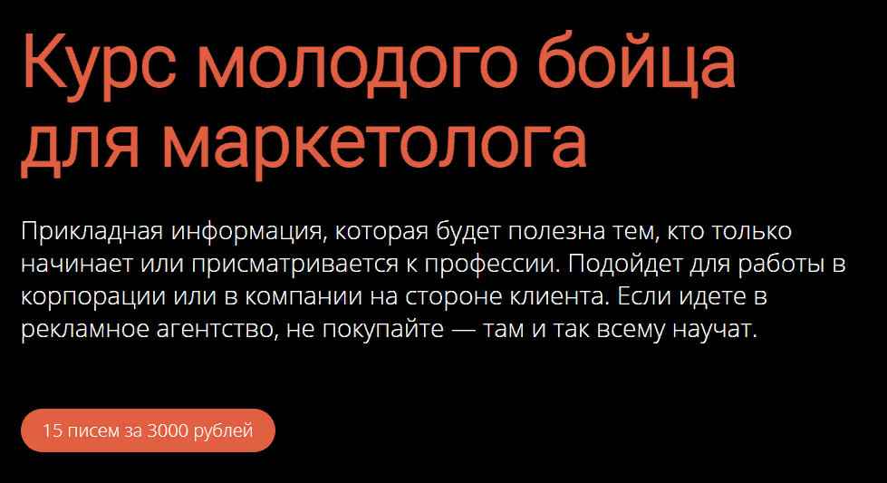 [Ася Челован] Курс молодого бойца для маркетолога (2021)