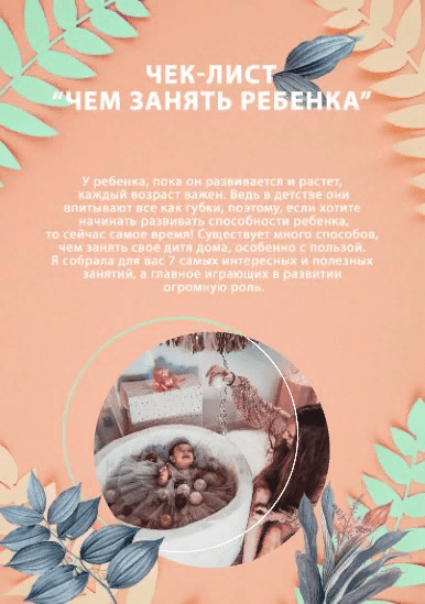 [Oliixio] Чек-лист "Чем занять ребёнка дома" (2021)
