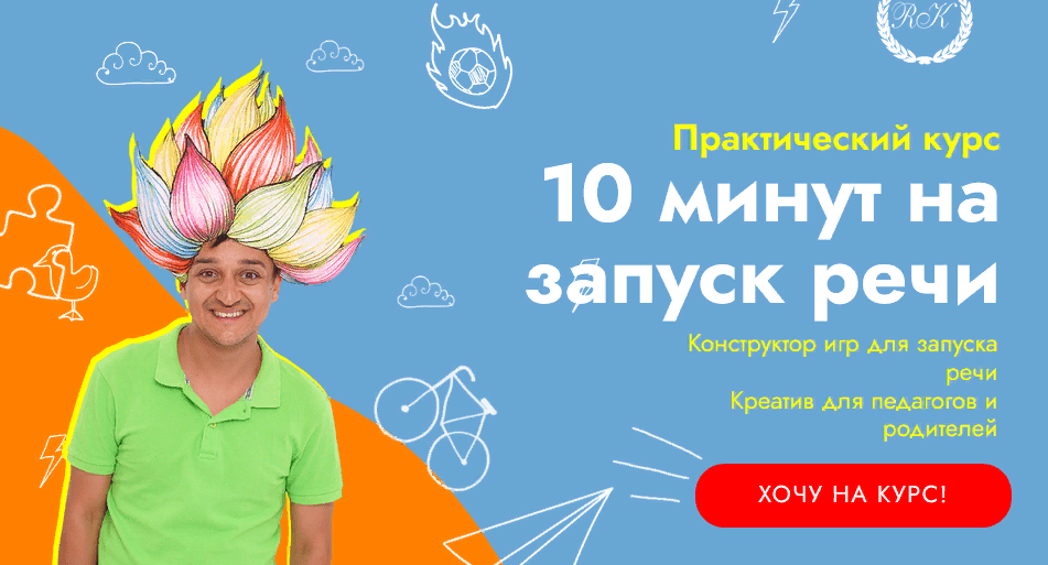 [Ринат Каримов] 10 минут на запуск речи (2021)