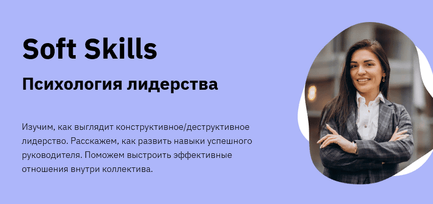 [Наталья Зиганшина] Soft Skills. Психология лидерства (2021)