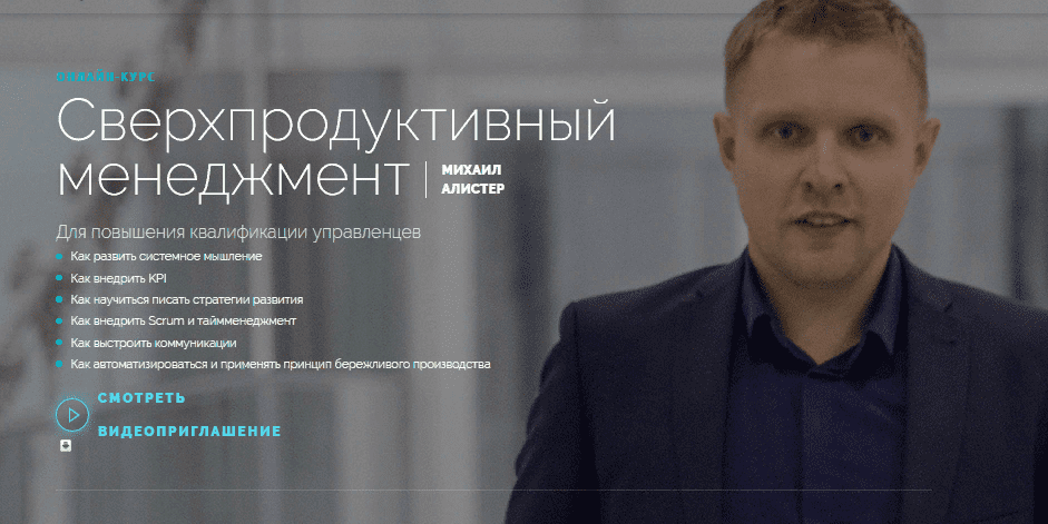[Михаил Алистер] Сверхпродуктивный менеджмент (2021)