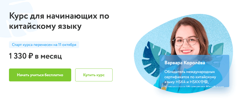 [Фоксфорд] Варвара Королева - Курс для начинающих по китайскому языку (2021)