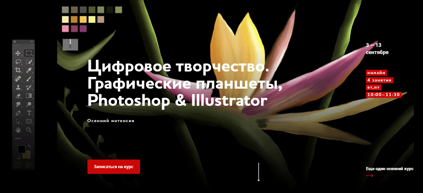 [Юниверс] Александр Сераков - Цифровое творчество. Графические планшеты, Photoshop & Illustrator
