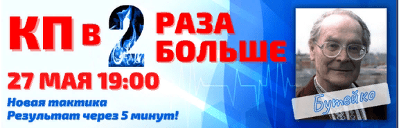 [Алик Муллахметов] Контрольная пауза в 2 раза больше за 5 минут. Метод Бутейко (2021)