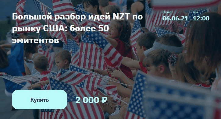 [NZT Rusfond] Большой разбор идей NZT по рынку США: более 50 эмитентов (2021)