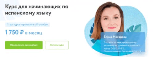 [Фоксфорд] Елена Макарова - Курс для начинающих по испанскому языку (2021)
