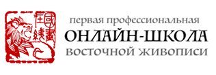 Школа восточной каллиграфии и живописи «Две империи»